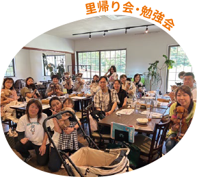 里帰り会・勉強会