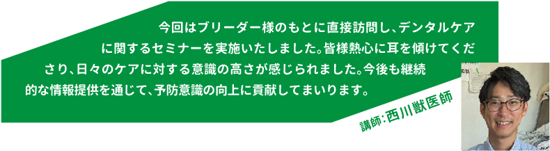 西川獣医師からのコメント