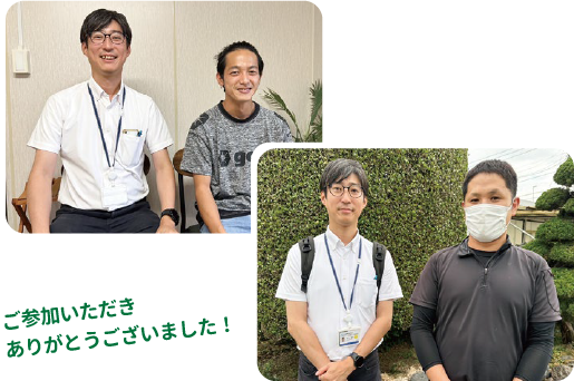 ご参加いただきありがとうございました！