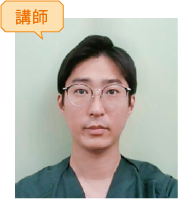 講師