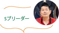 Sブリーダー