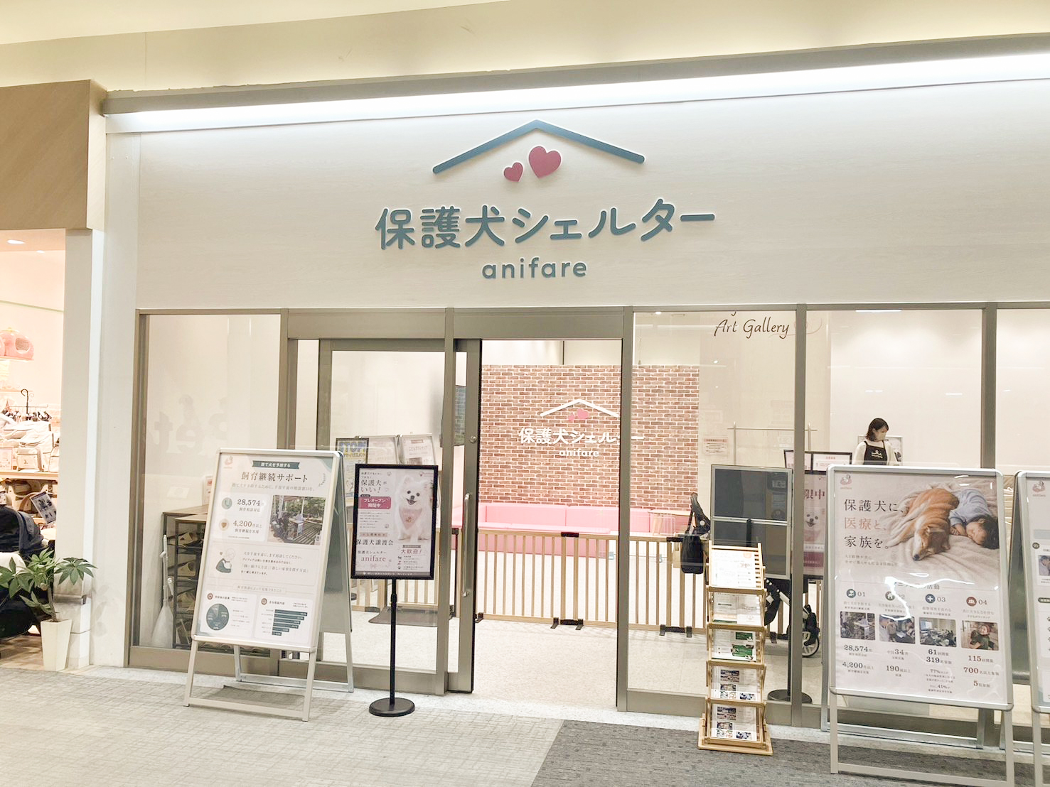 保護犬シェルターanifare 大阪イオンモール大日 外観